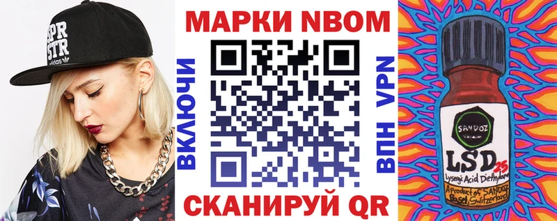 Марки N-bome 1500мкг Фатеж